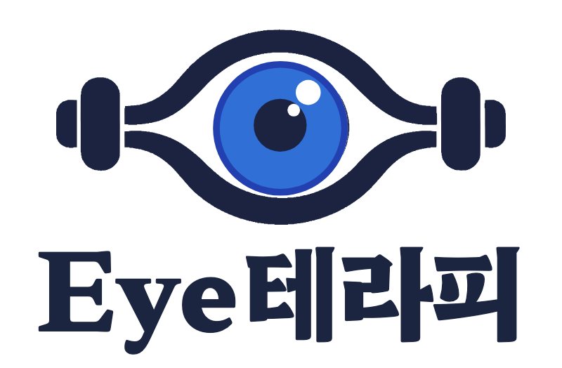 Eye테라피